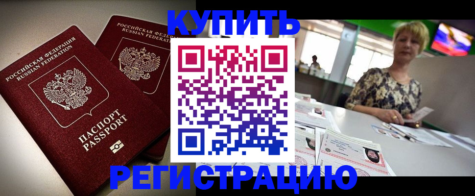 временная прописка в Камызяке