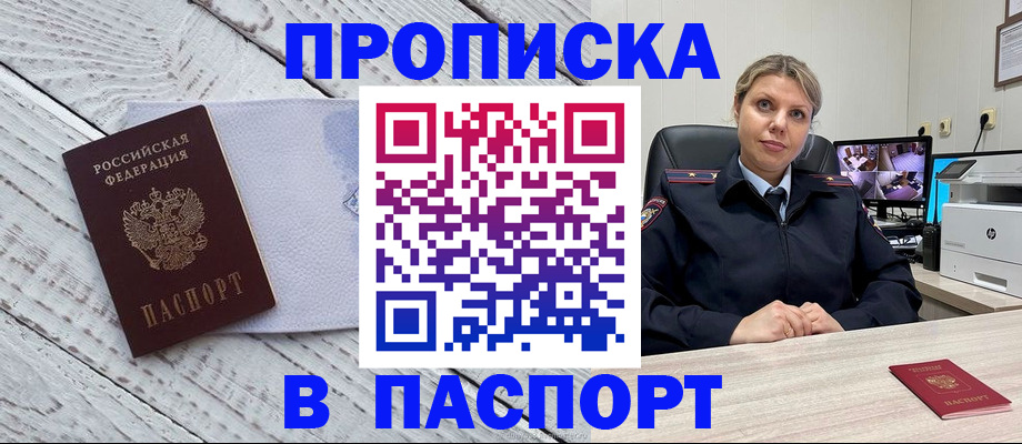 временная прописка в Камызяке