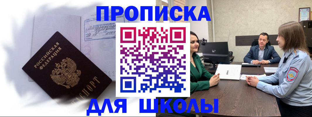 прописка законно в Камызяке