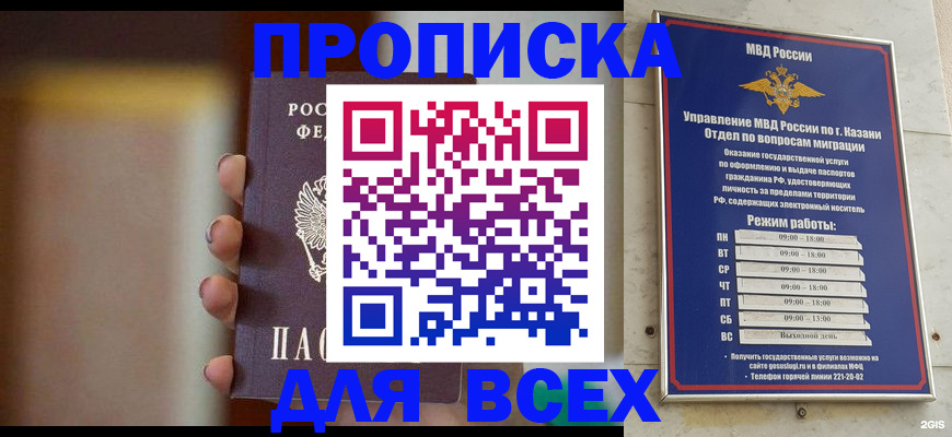 прописка законно в Камызяке