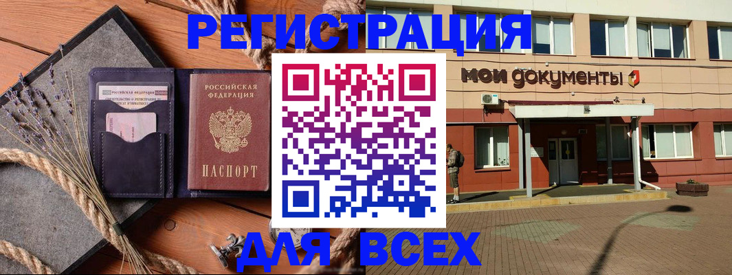 временная прописка в Камызяке